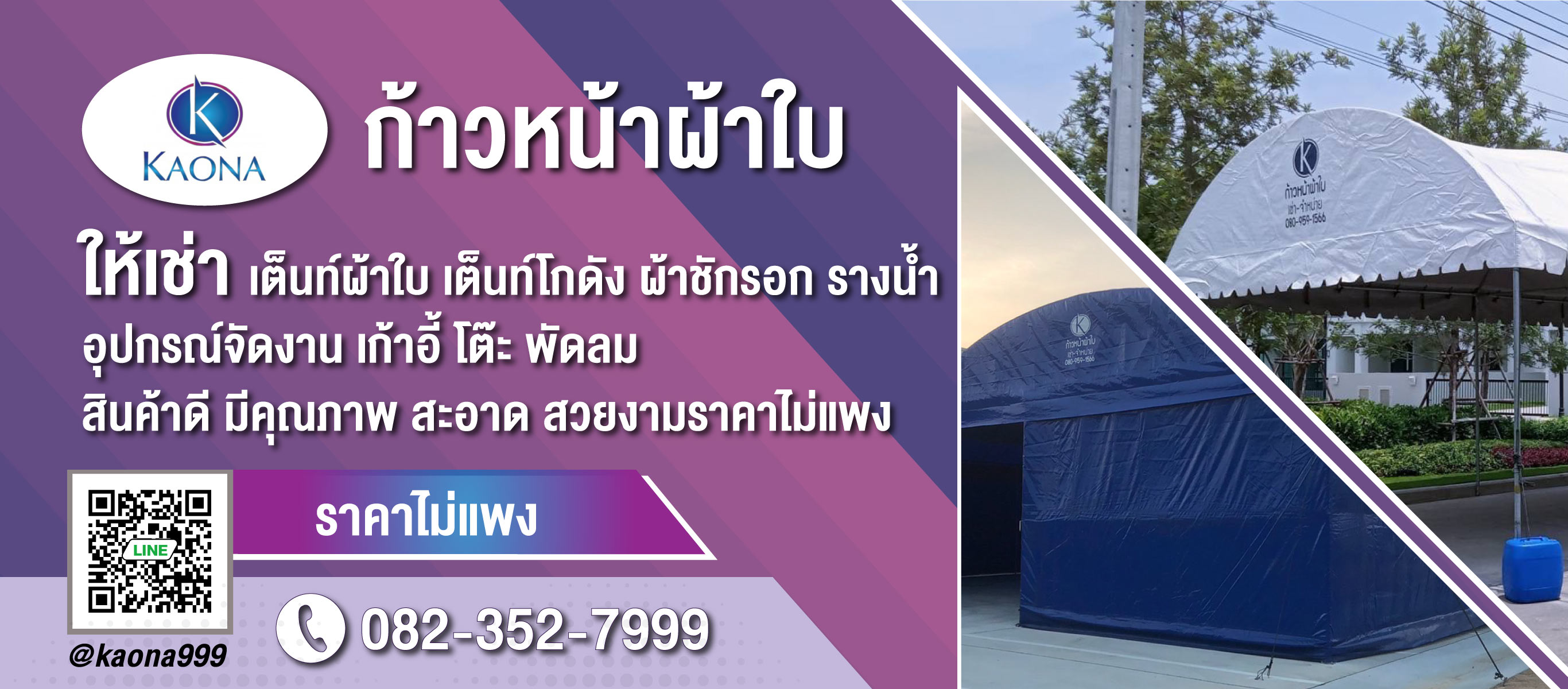 เต็นท์ให้เช่าก้าวหน้าผ้าใบ