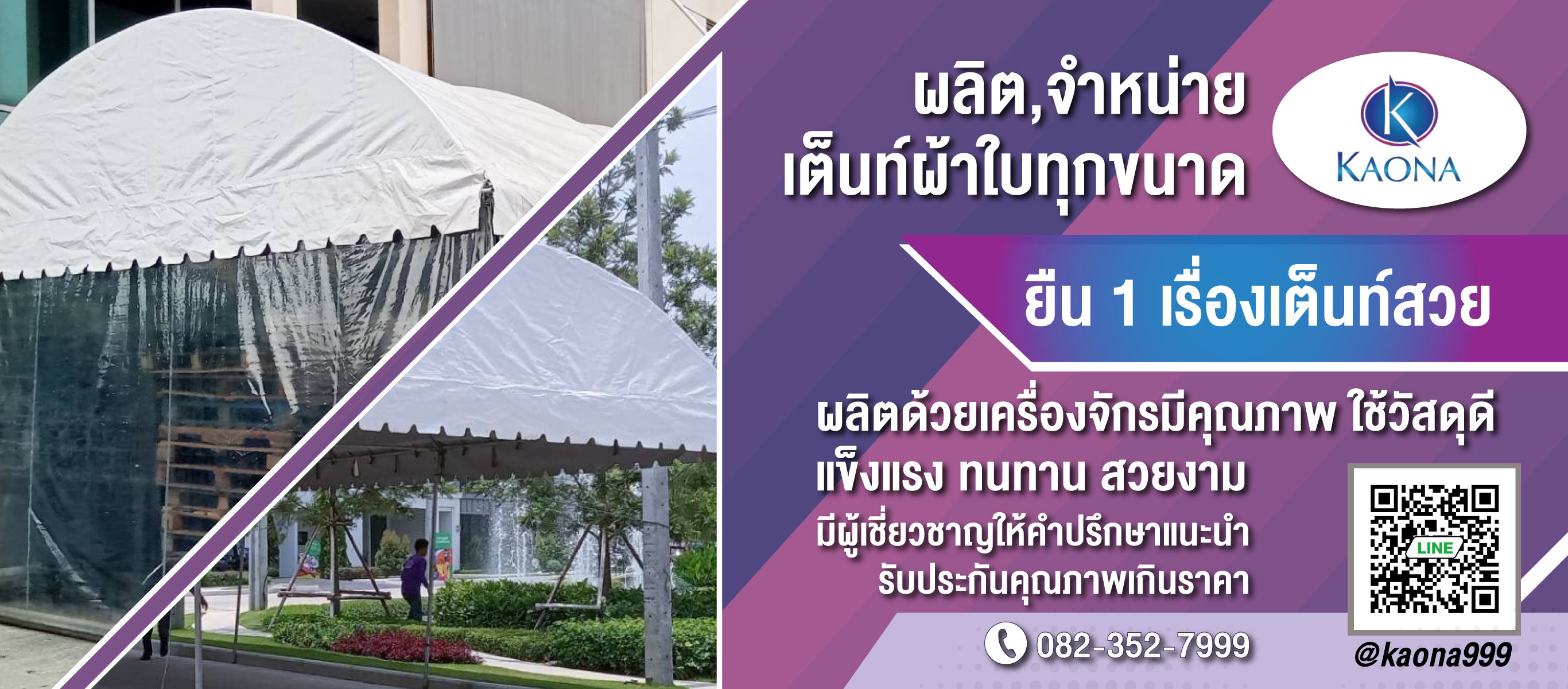 เต็นท์ให้เช่าก้าวหน้าผ้าใบ_0
