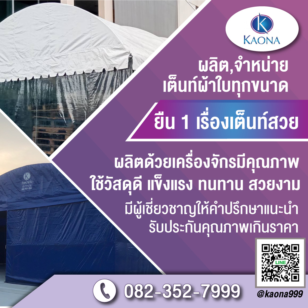 เต็นท์ให้เช่าก้าวหน้าผ้าใบ